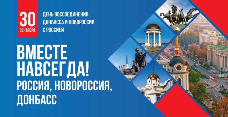 Как в Коми отметят День воссоединения Донбасса и России