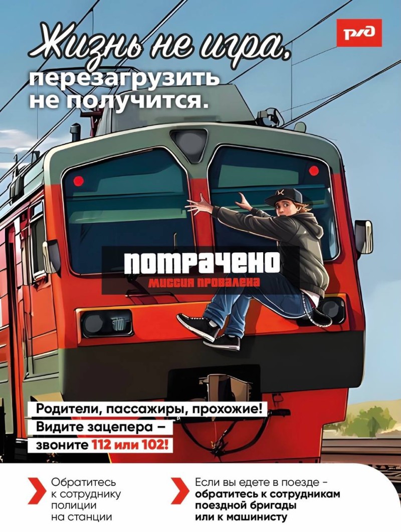 Северная железная дорога обеспокоена увеличившимся количеством случаев "зацепинга"