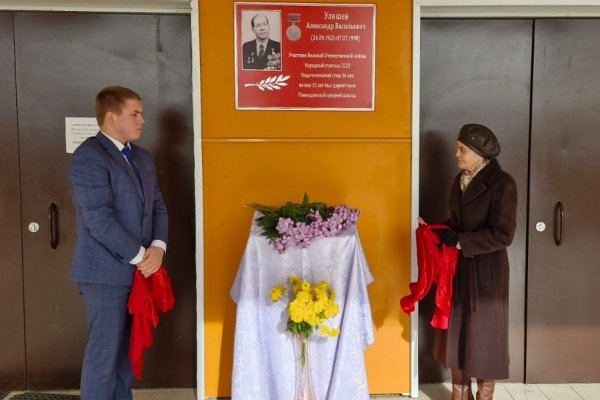 В селе Помоздино открыли мемориальную доску в память об Александре Уляшеве