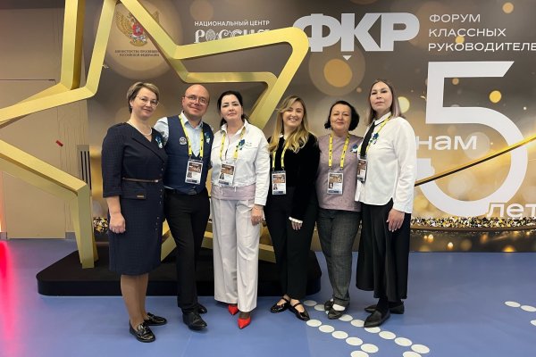 Делегация от Коми приняла участие во Всероссийском Форуме классных руководителей