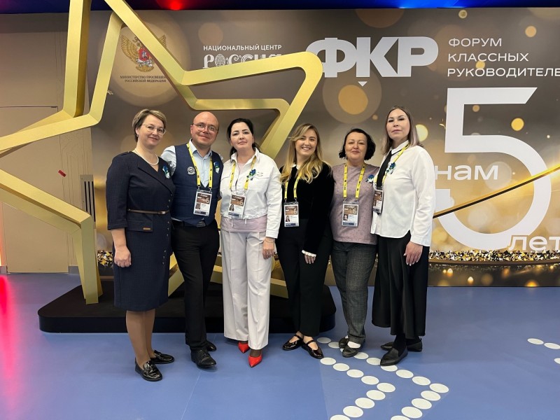 Делегация от Коми приняла участие во Всероссийском Форуме классных руководителей