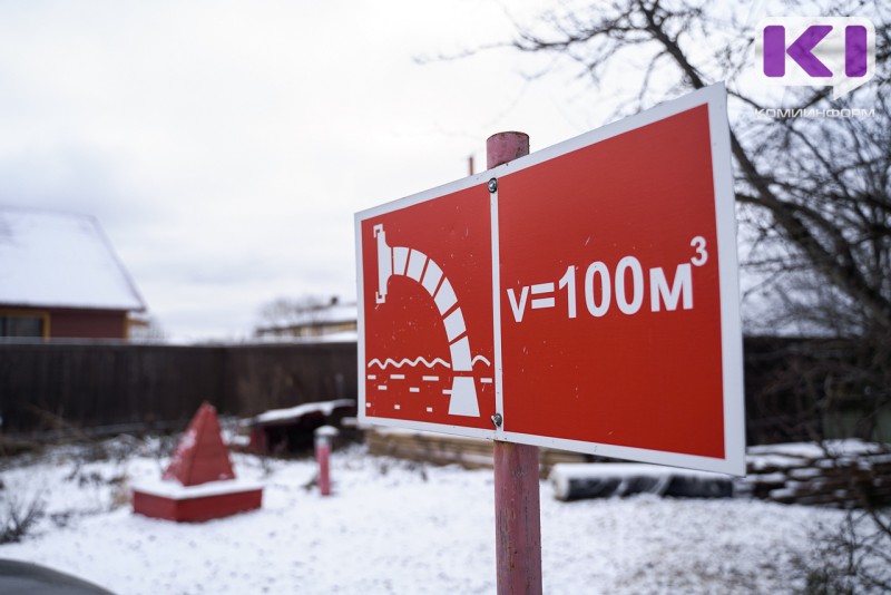 До конца 2025 года в Коми будут обустроены все запланированные к ремонту пожарные водоемы