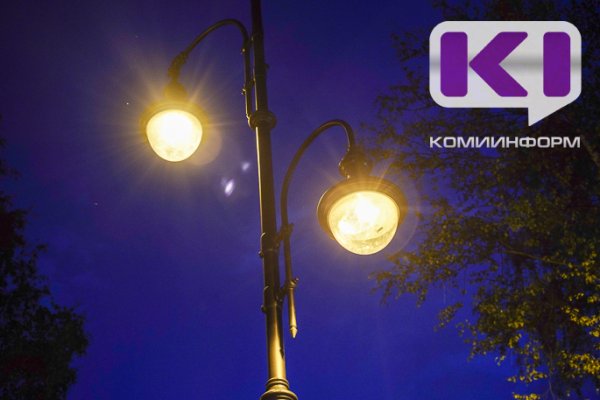 В Сыктывкаре осветили улицу Ручейную