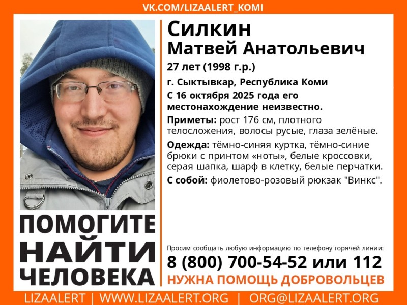 В Сыктывкаре пропал 27-летний Матвей Силкин 