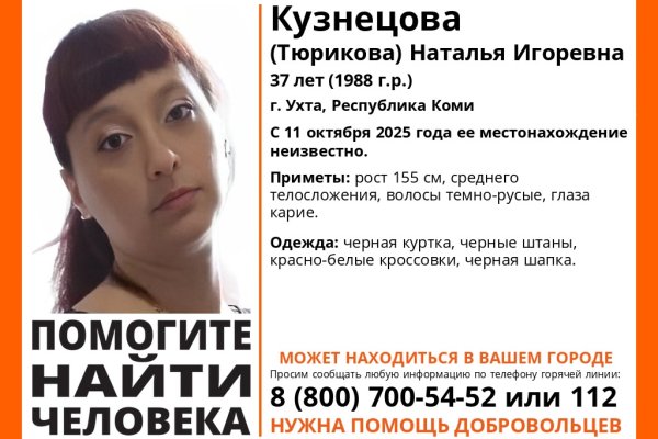 В Ухте пропала молодая женщина 