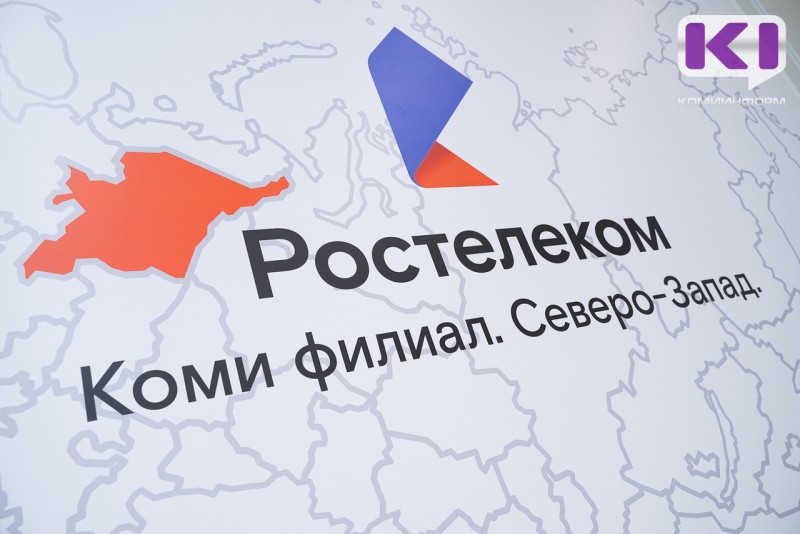 С начала года более 10 тысяч семей Республики Коми подключили интернет "Ростелекома"