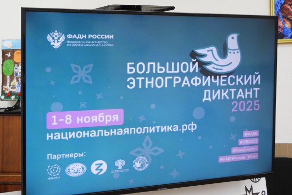 В Доме дружбы народов Коми рассказали, как принять участие в Большом этнографическом диктанте