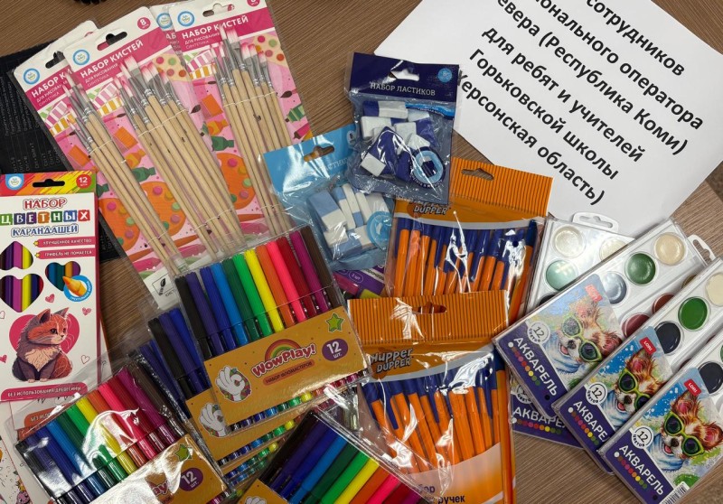 Сотрудники Регионального оператора Севера оказали помощь школьникам из Херсонской области

