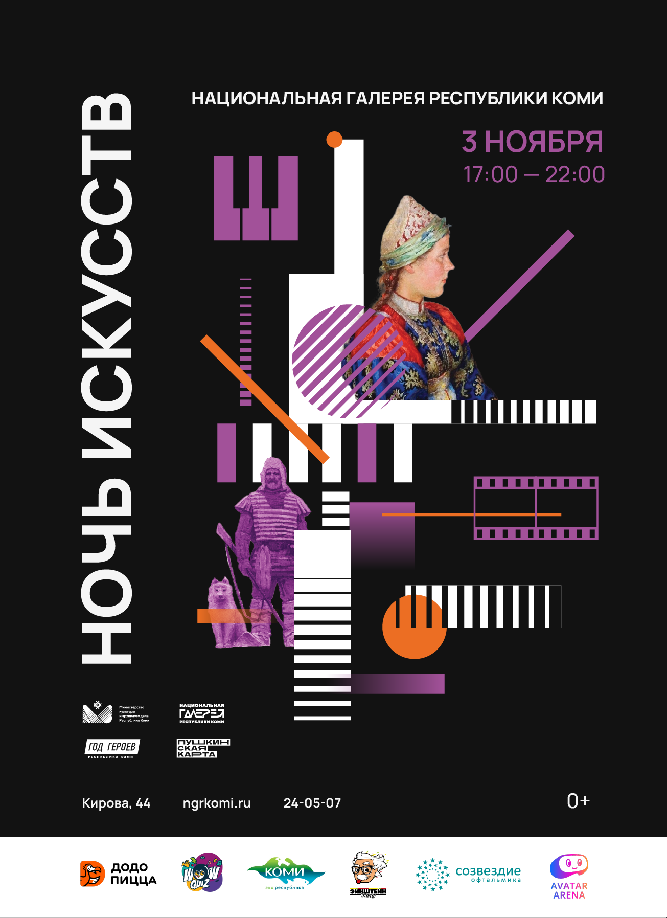Afischa-Noch-iskusstv-NGRK-2025.png