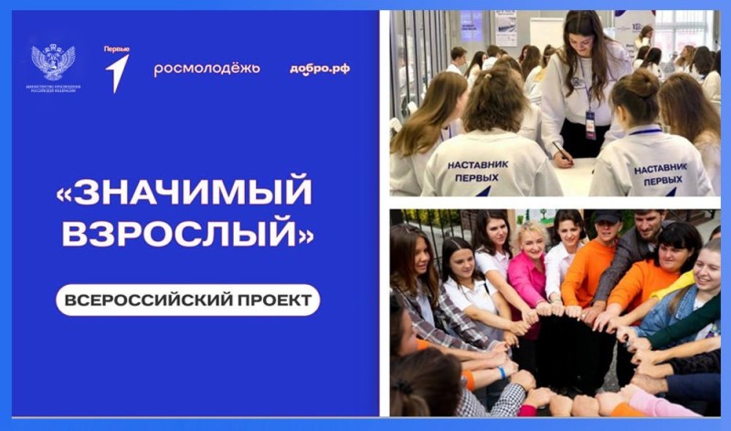 Коми подключается к всероссийской программе наставничества "Значимый взрослый"