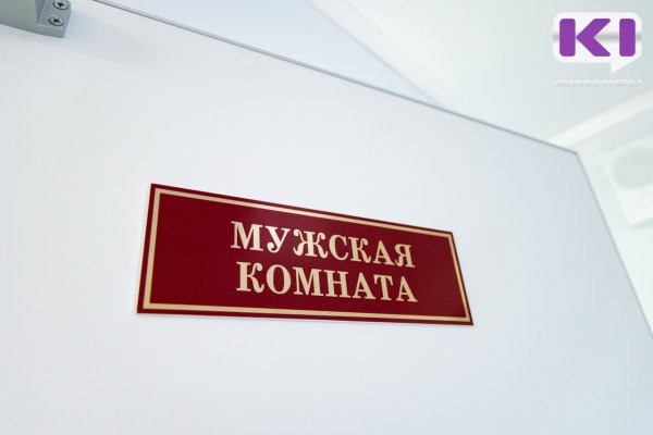 Как проводится репродуктивная диспансеризация в Коми