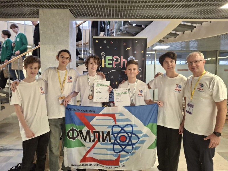 Двое учащихся физико-математического лицея Сыктывкара стали бронзовыми призерами Международной олимпиады по экспериментальной физике IEPHO-2025