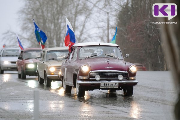 Сыктывкарский автопробег в честь Дня народного единства объединил общественников и патриотов