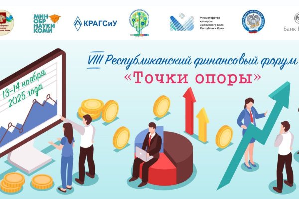 В Коми пройдет VIII Республиканский финансовый форум 