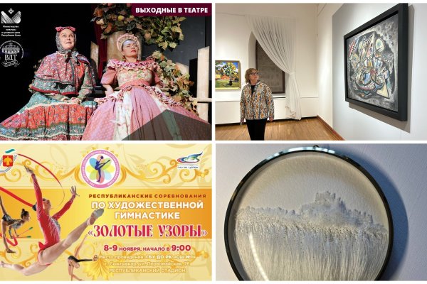 Куда сходить на выходных: интересные события в Коми 8 и 9 ноября