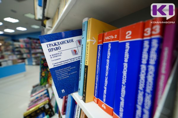 Юристы Коми проконсультируют граждан бесплатно 20 ноября