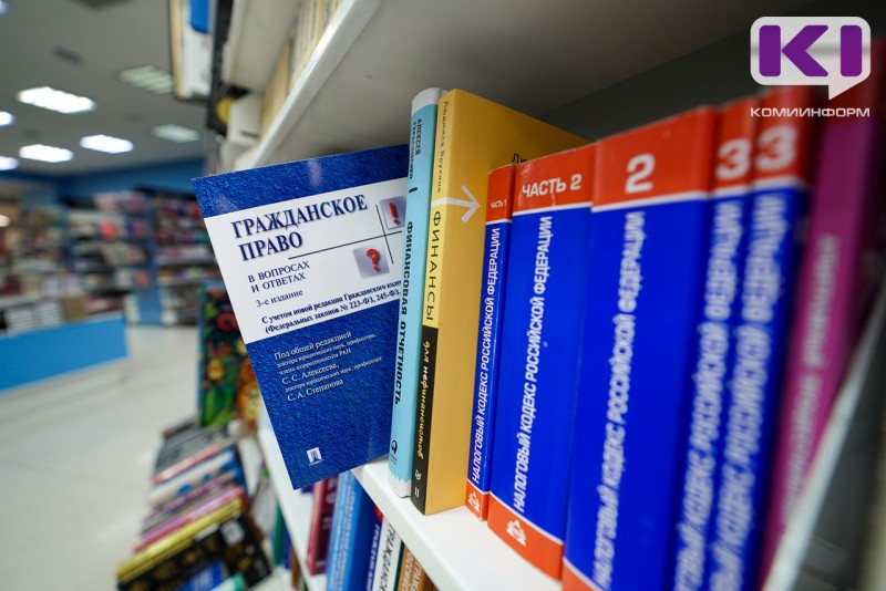 Юристы Коми проконсультируют граждан бесплатно 20 ноября