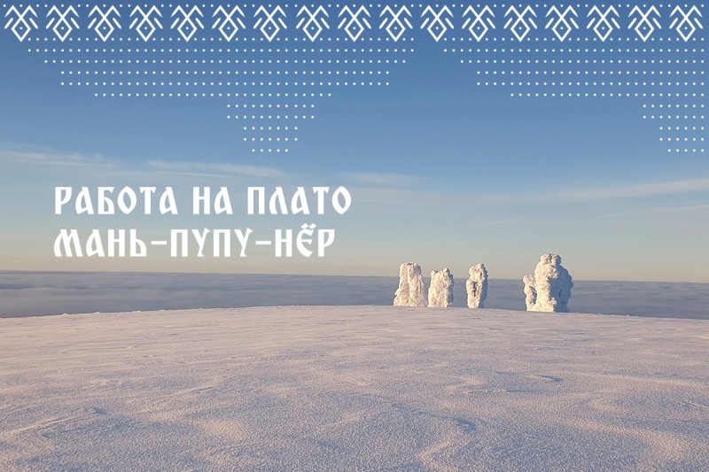 Печоро-Илычский заповедник набирает сотрудников с хорошей физподготовкой и опытом жизни в полевых условиях