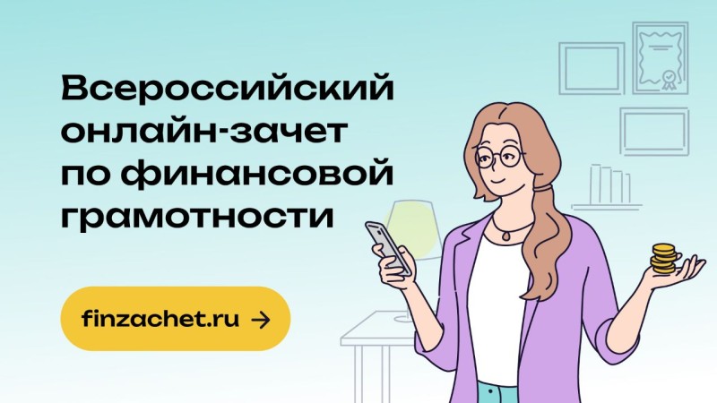 В Коми финансовый онлайн-зачет успешно сдали 74% участников 
