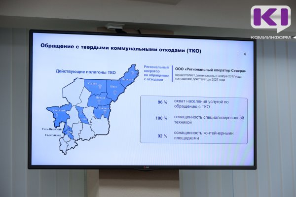 В Коми появится три новых крупных объекта по обращению с ТКО

