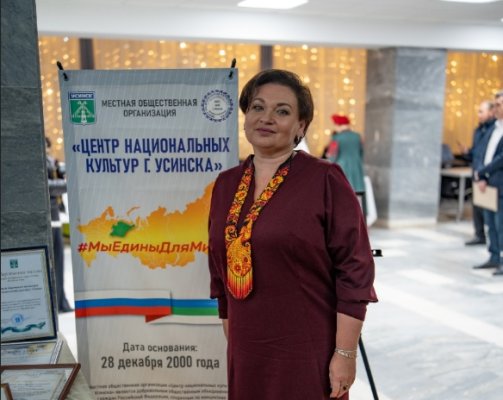 Председатель Центра национальных культур Усинска: 