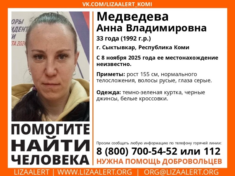 В Сыктывкаре ищут 33-летнюю женщину в темно-зеленой куртке и белых кроссовках