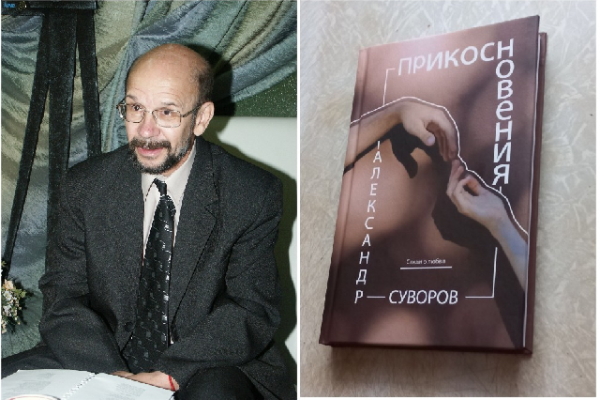В Коми вышла в свет книга известного поэта Александра Суворова 