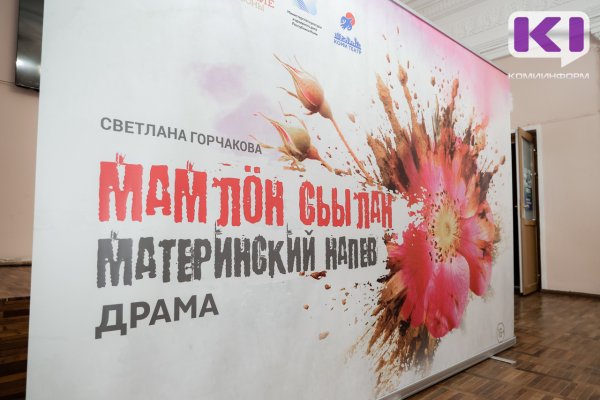 Любовь и боль: в Коми впервые покажут спектакль, посвященный событиям СВО