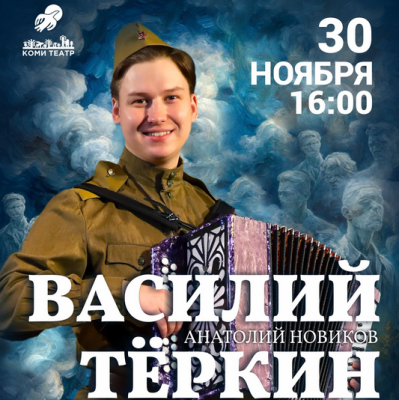 Спектакль Нацтеатра Коми 