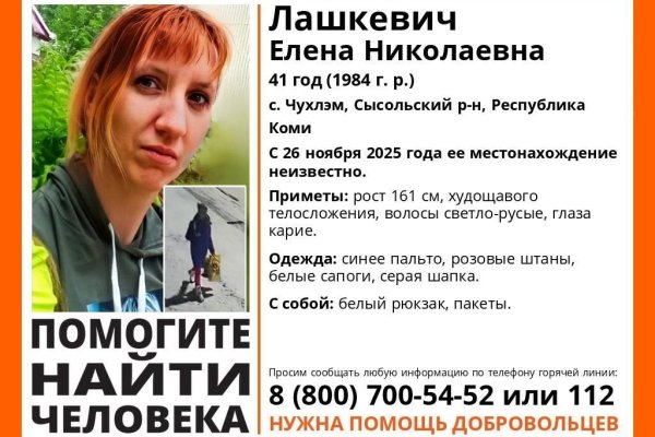 В Чухлэме пропала 41-летняя женщина 