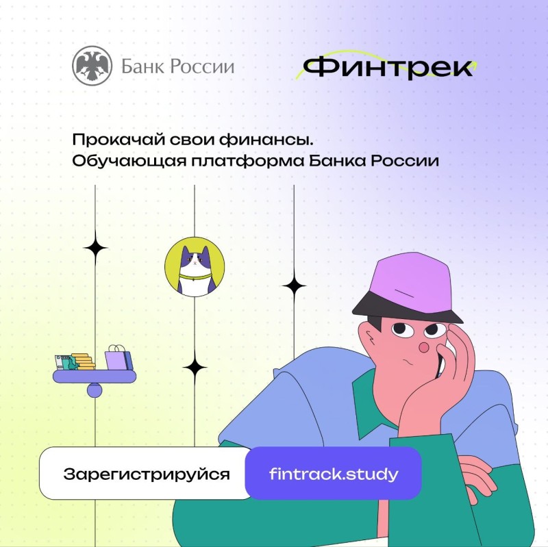 Студенты Коми смогут прокачать финансовую грамотность на всероссийском марафоне "Финтрек"
