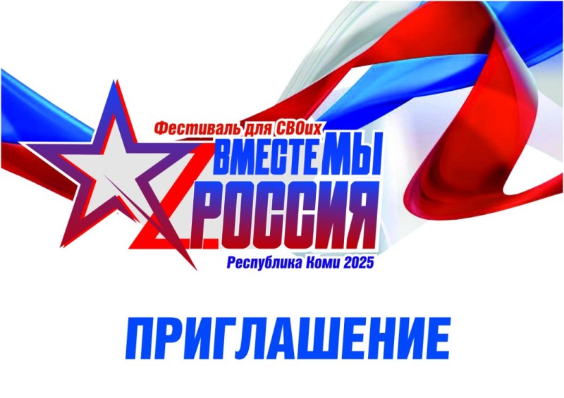 В Сыктывкаре состоится фестиваль творчества для СВОих