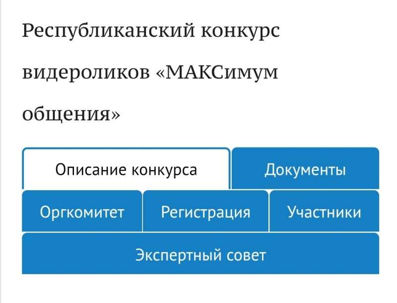 В Коми объявлен конкурс видеороликов о мессенджере MAX
