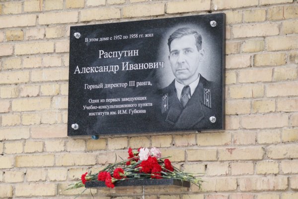 В Ухте открыли мемориальную доску в память об Александре Распутине