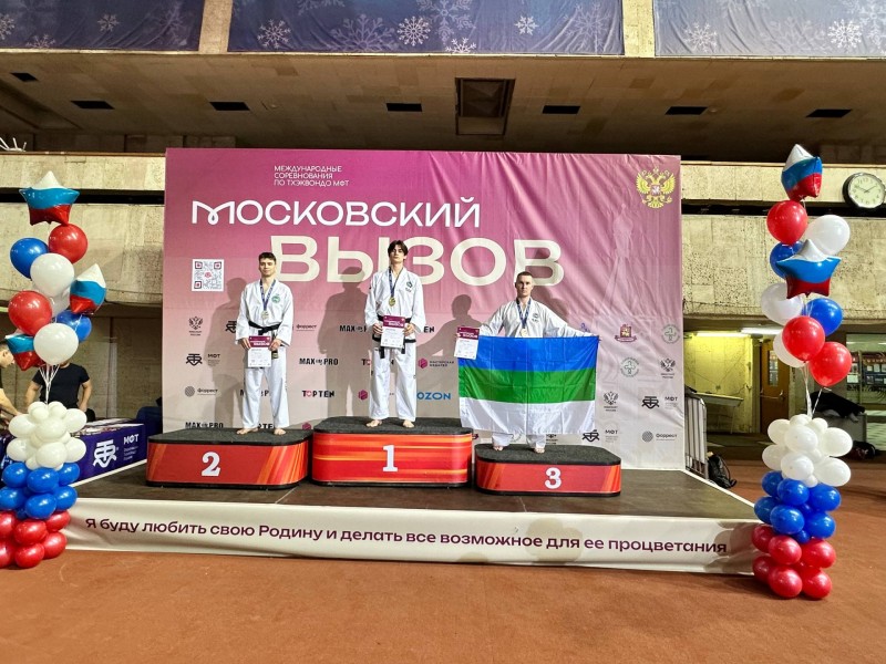 Тхэквондисты из Коми завоевали несколько золотых медалей турнира "Московский вызов"