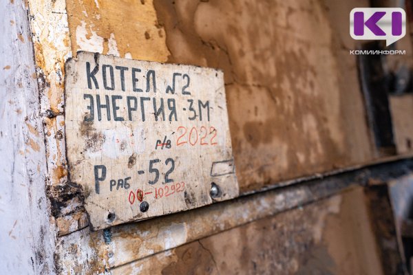 Прокуратура провела проверку в связи с дракой нетрезвых работников Коми тепловой компании на котельной