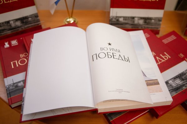 Память, отлитая в слова: Ухтинский НПЗ презентовал книгу о фронтовиках-нефтепереработчиках