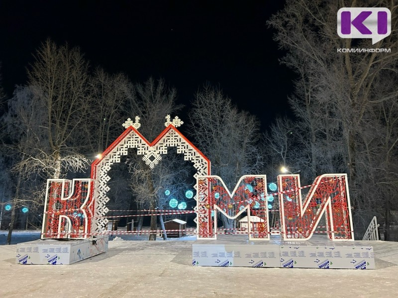 Новогодняя иллюминация в столице Коми будет радовать горожан до 16 февраля 