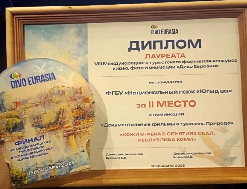 Фильмы о природе из Республики Коми стали серебряными призерами в конкурсе "Диво Евразии"