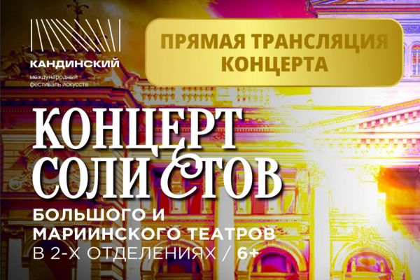 Жители Коми смогут увидеть концерт солистов Большого и Мариинского театров в прямом эфире

