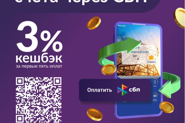 Коми энергосбытовая компания запускает новую акцию с кешбэком 3% при оплате через СБП