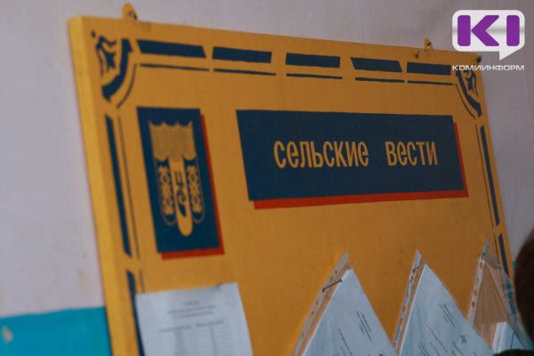 Сельские проекты получат больше шансов на гранты главы Коми