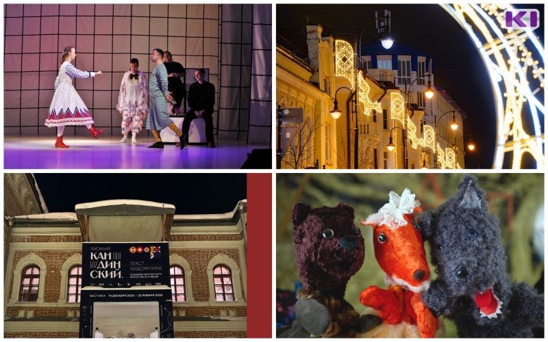 Куда сходить на выходных: интересные события в Коми 27 и 28 декабря