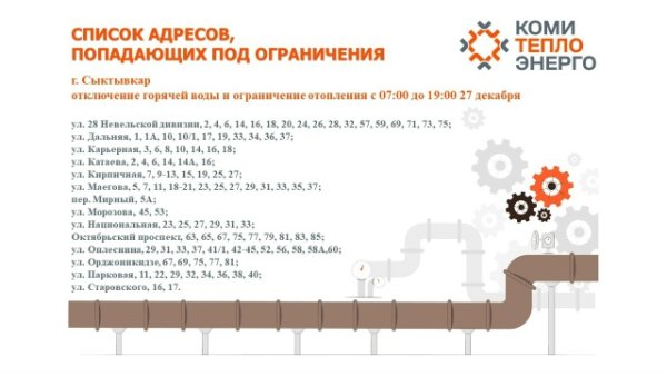 В Сыктывкаре устраняют дефект трубопровода на улице Оплеснина