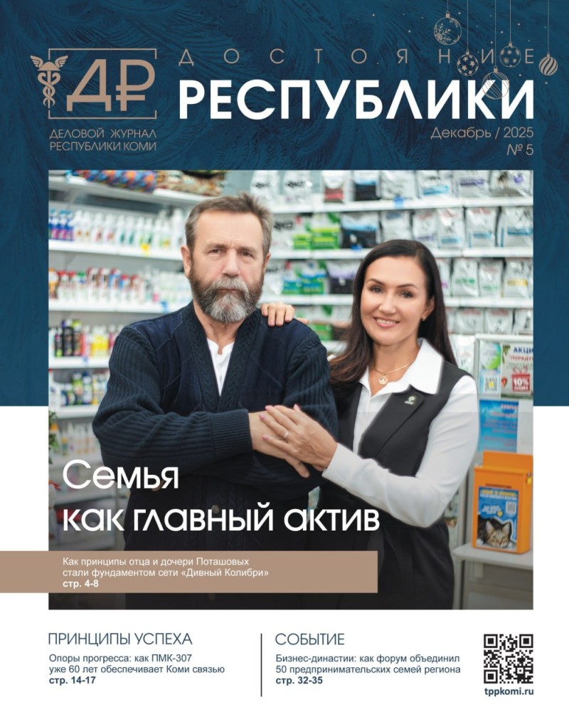 Читайте в свежем номере журнала "Достояние Республики": как бизнес-династии достигают успеха