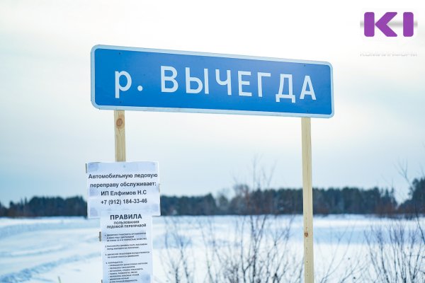 В сыктывкарском Алешино открыли автомобильную ледовую переправу