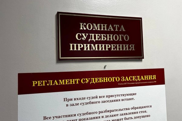 Комната примирения в Сыктывкаре: три гражданских дела урегулированы в 2025 году