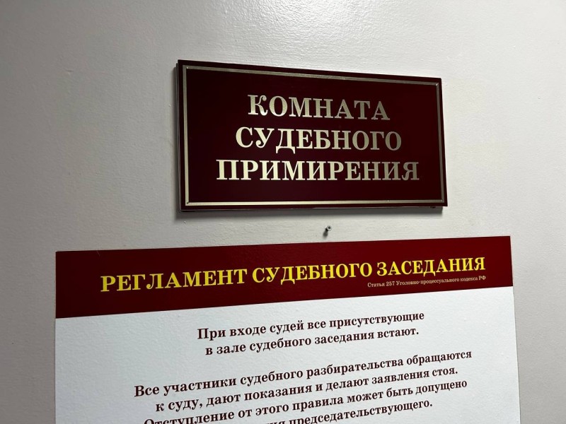 Комната примирения в Сыктывкаре: три гражданских дела урегулированы в 2025 году