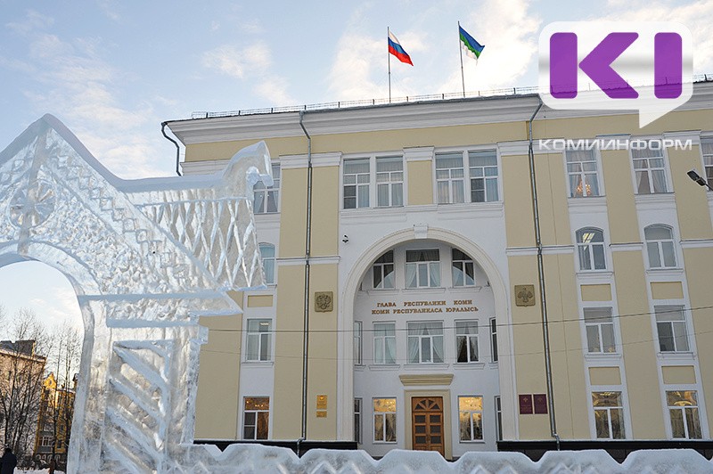 Правительство Коми утвердило предельную численность работников региональных ведомств
