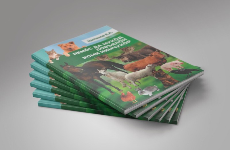 В Сыктывкаре издали уникальный словарь коми кличек животных